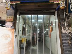 -志亮灌汤蒸饺·清真(庙后街店)