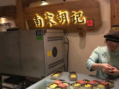-南宋胡记(杭州河坊街店)
