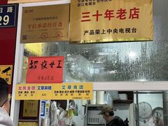 -固海糕团店