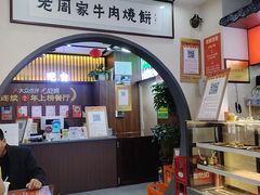 -穆得·老周家牛肉烧饼(普利街店)