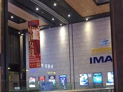 -齐纳激光IMAX影城(张店银座店)