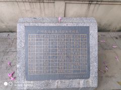 -广九铁路纪念园
