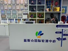 -米高蓝斯克国际轮滑中心(中铁建店)