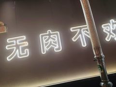 -胡悦里韩式烤肉(芝罘万达广场店)