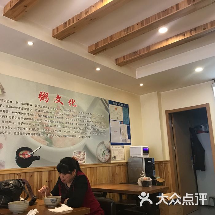 长生源粥店