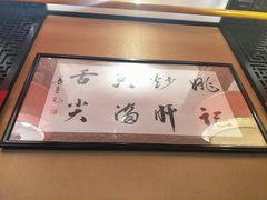 -姚记炒肝店(簋街店)