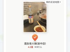 -酒友老火锅(渝中店)