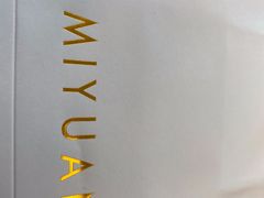-弥远咖啡(汇城店)