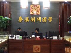 -秦汉胡同国学书院(川沙分馆)
