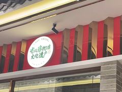 门面-民信老铺(双皮奶博物馆店)