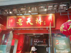 -苏州古运河游船(新市桥码头)