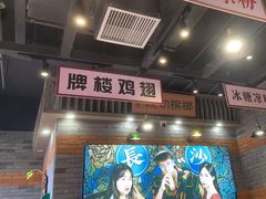 -湘下佬·老长沙吃货铺(酃湖万达店)