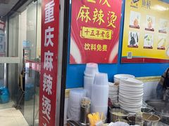 -重庆麻辣烫(国权路店)