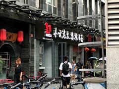 门面-秦云老太婆摊摊面(蜀汉路店)