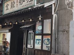 -金龙咖喱