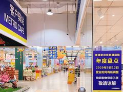 -麦德龙(京顺路商场店)