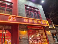 门面-陈艳红火锅菜·冒菜(簋街店)