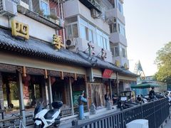 -仁和四季涮肉馆(天坛南门店)