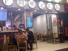 门面-西关明记肠粉(荔枝湾店)