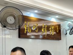 -福屿鲜捞小吃·捞化(福屿总店)