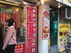 门面-德兴馆(山西南路店)