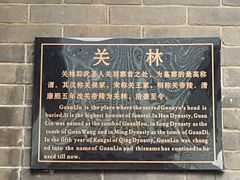 -关林