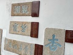 -闽粤南澳总镇府