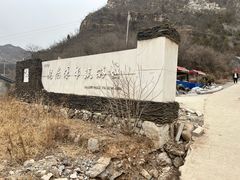 -大平台龙居瀑布旅游区