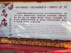 -高庙保安寺