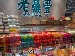 -老鼎丰(靖宇街总店)