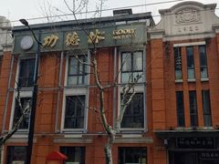 -功德林(南京西路店)