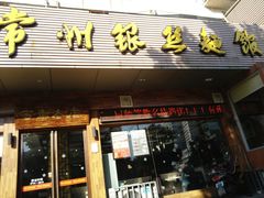 门面-龙丰楼包子(南方大厦店)