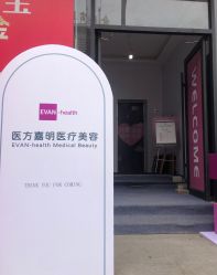 -医方嘉明医疗美容