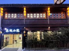 -苏城小院·园林精致苏州菜(斜塘老街店)