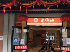 门面-老通城豆皮大王(吉庆街店)