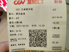-CGV影城(黄河道ScreenX店)