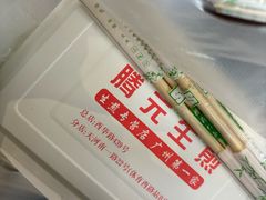 -腾元生煎(西华路店)