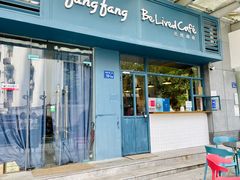 门面-Be Lived Cafe比例咖啡(摩天轮店)