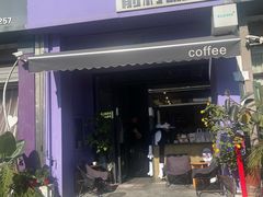 -前村咖啡(崇贤店)