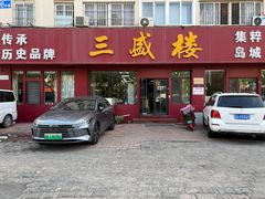 -三盛楼饭店(四流中路店)