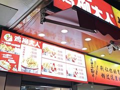 -鸡柳大人(汇金新地广场店)