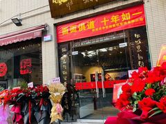 门面-关中老碗(建工路店)