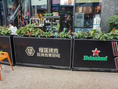 门面-犟牛家·榴莲烤肉(五棵松店)