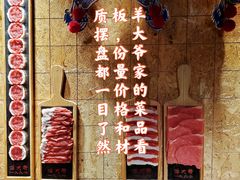 -羊大爷涮肉(亮马桥店)