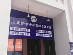 -长沙市青少年宫