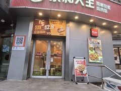 -永和大王(长寿路店)