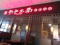-热血兄弟·炭火烤肉(融侨中心店)