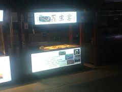 -蛤蟆街小区