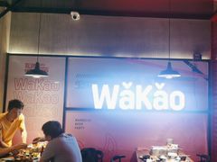 -Let’s WaKao瓦烤(贝森店)