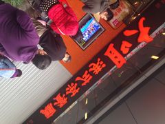 大咀港式茶餐厅(宝山万达店)-新大咀港式茶餐厅(宝山万达店)